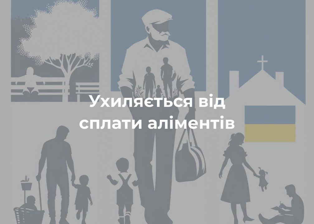 Поганий тато