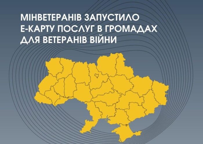Мінветеранів запускає новий цифровий продукт – е-Карта послуг в громадах для ветеранів війни