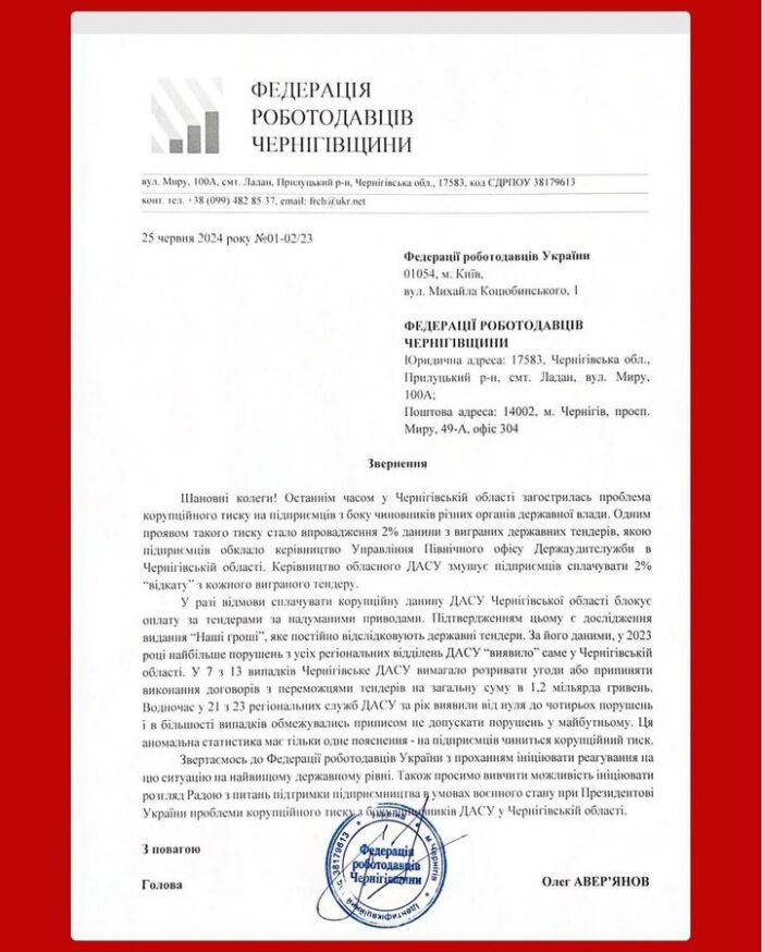 У Чернігівській області є проблеми корупційного тиску на підприємців з боку державних чиновників