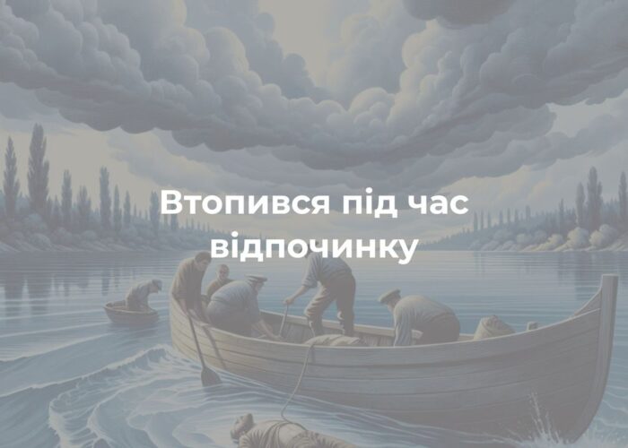 60-річний чоловік потонув біля Забілівщини
