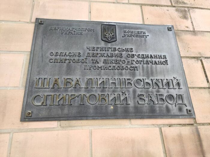 «Ореол Клін» воскресить спиртзавод в Іванівці?
