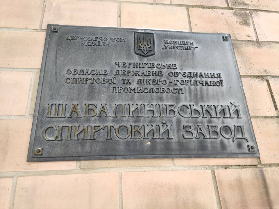 &laquo;Ореол Клін&raquo; воскресить спиртзавод в Іванівці?