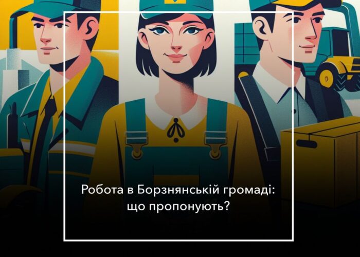 Огляд вакансій у Борзні: актуальні пропозиції роботи
