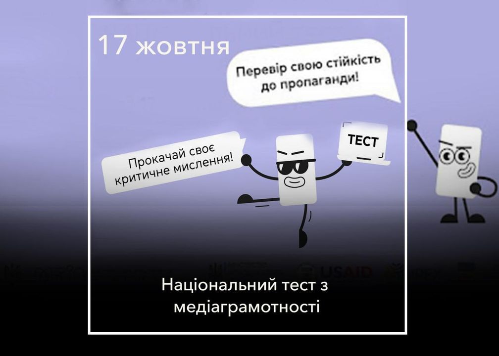 Перевір свою медіаграмотність і виграй круті призи: тест доступний лише сьогодні