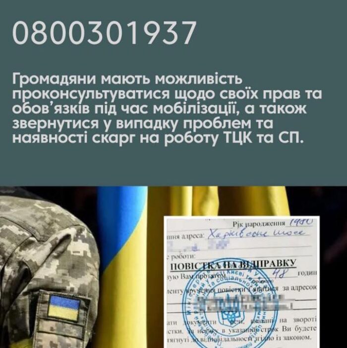 Відтепер є куди  подзвонити і повідомити про правопорушення працівників ТЦК