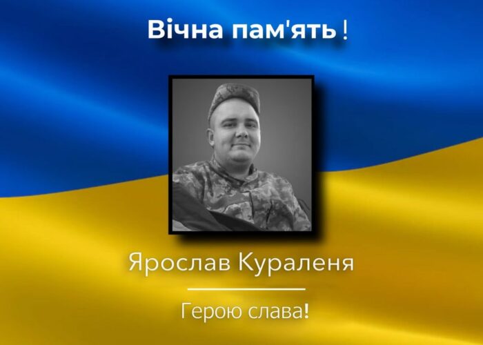 Загинув 25-річний Ярослав Кураленя