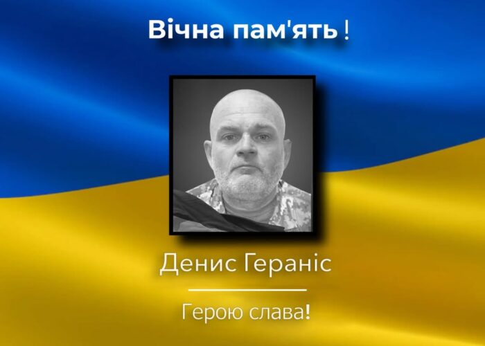 На війні загинув Денис Герасін