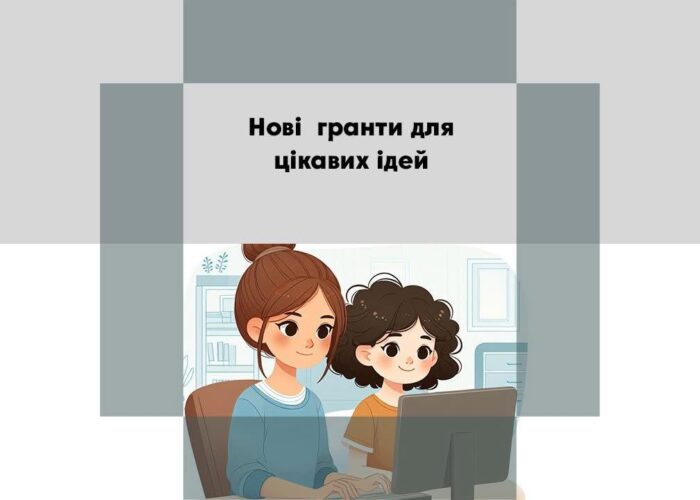 💸 Актуальні гранти
