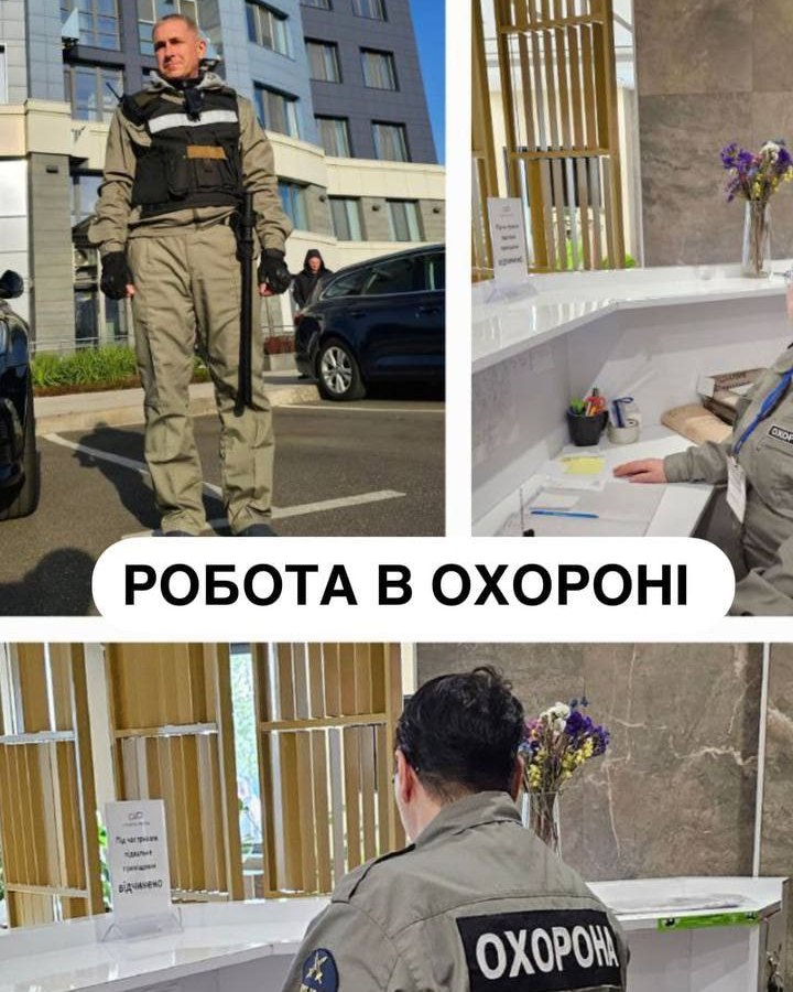 РЕКЛАМА. Охоронна фірма &ldquo;Гетьман&rdquo;  запрошує на роботу охоронників (до 65 років)