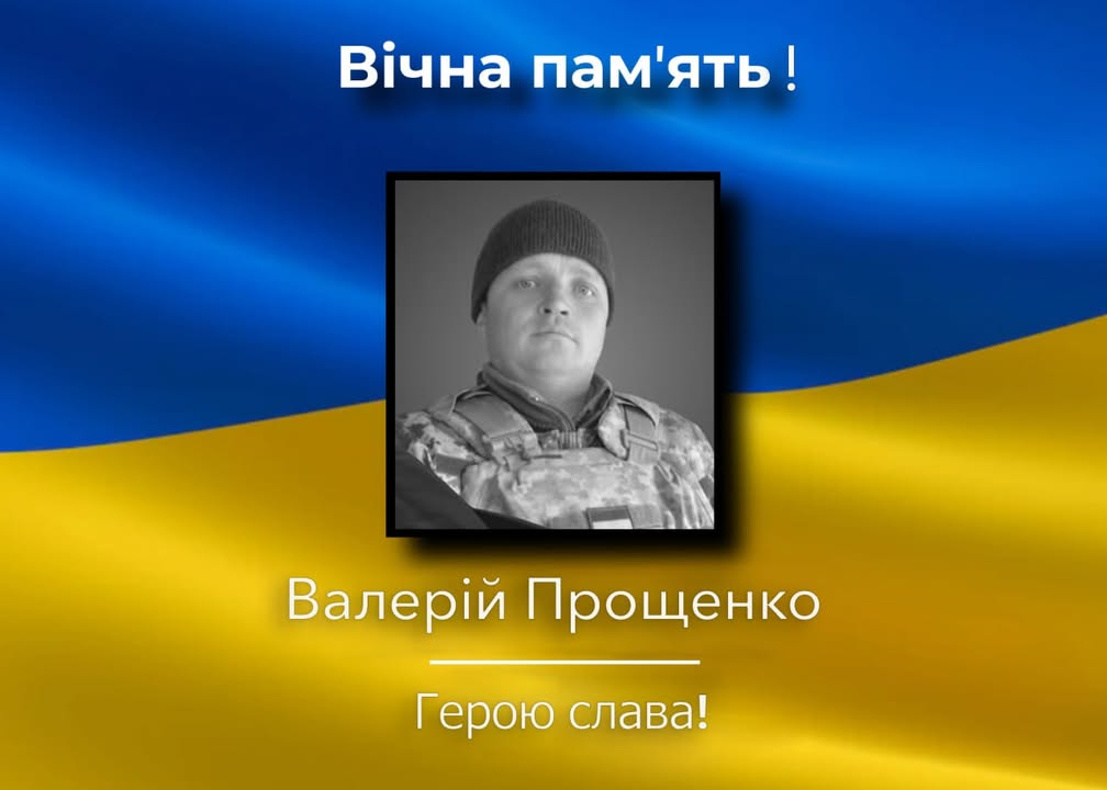 Борзнянщина втратила Героя: у бою загинув Валерій Прощенко з Кинашівки