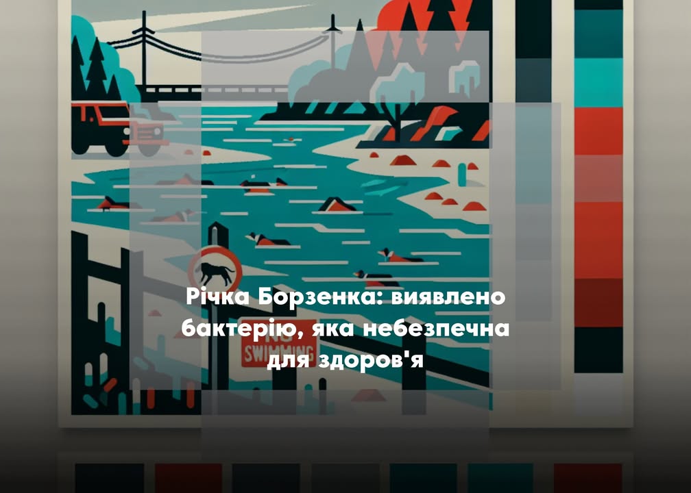 У Борзні виявлено небезпечну бактерію Plesiomonas у річці Борзенка