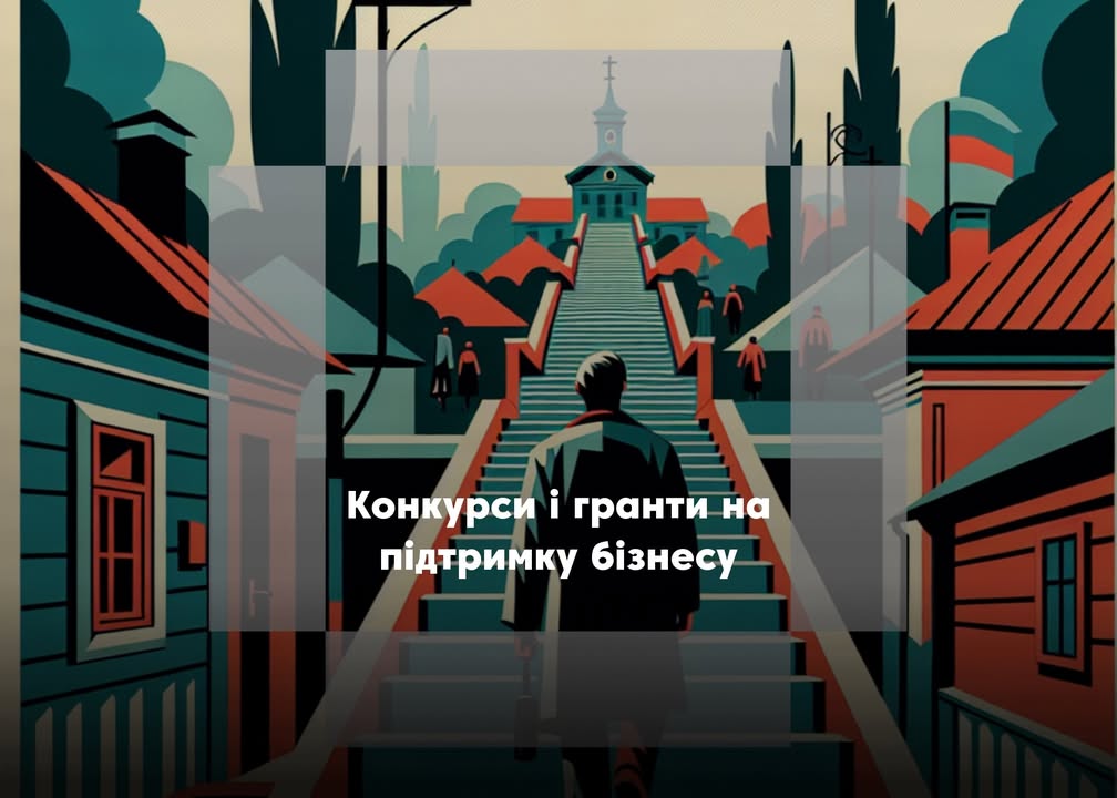 💼 Гроші під ідею: фінансування на бізнес, навчання й допомогу армії