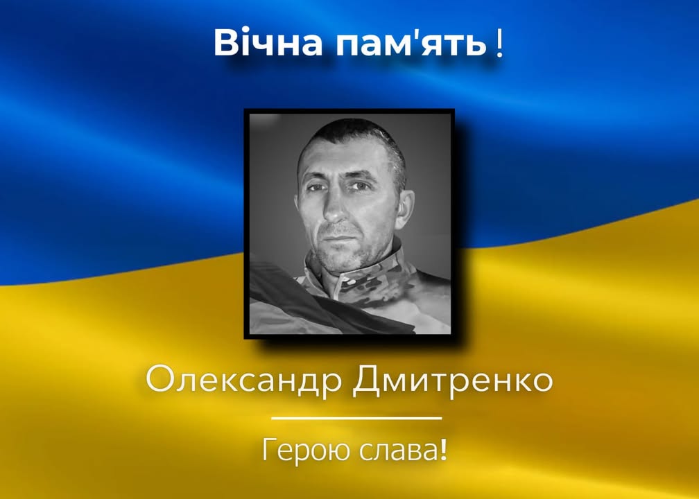 Живий коридор для загиблого воїна Олександра Дмитренка