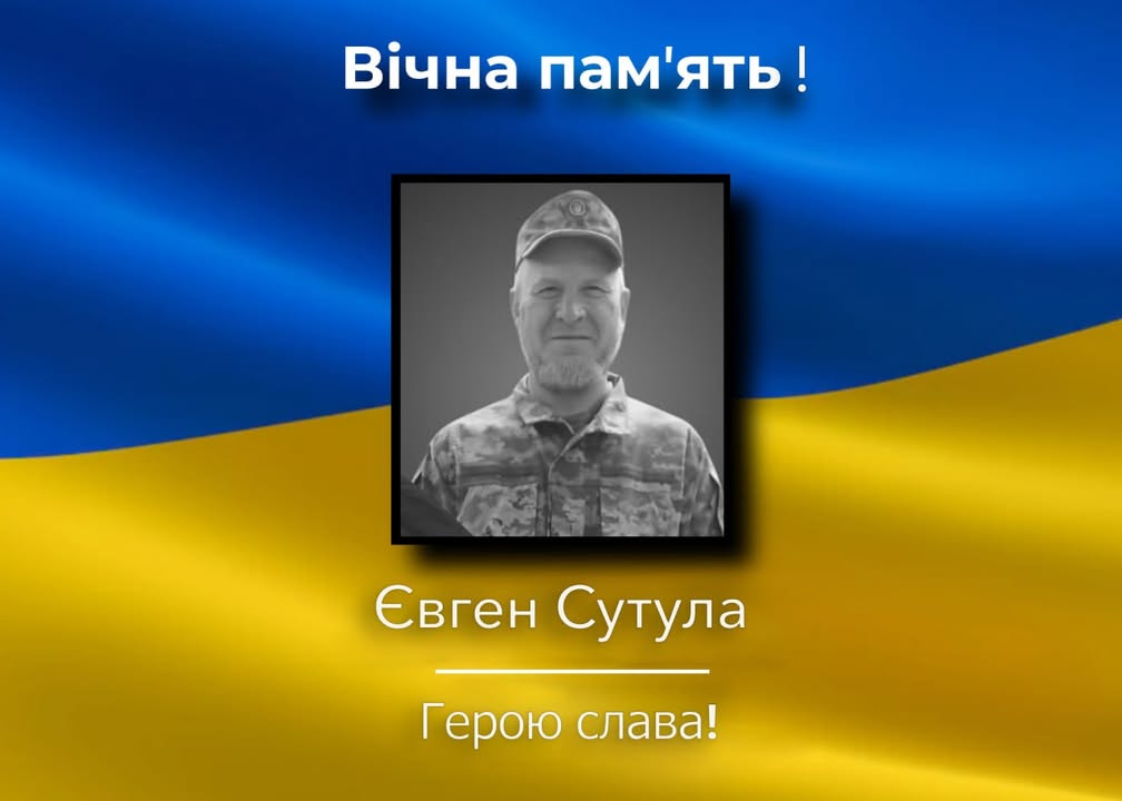 Євген Сутула повертається &laquo;на щиті&raquo;
