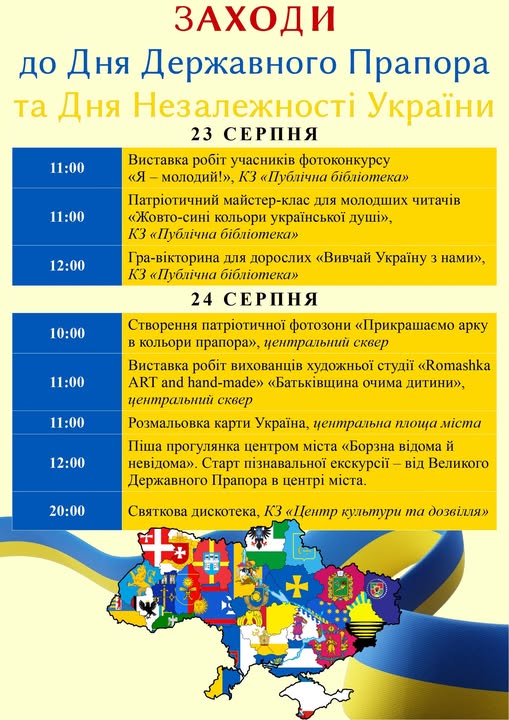 Борзнянська громада готує святкові заходи до Дня Прапора та Дня Незалежності