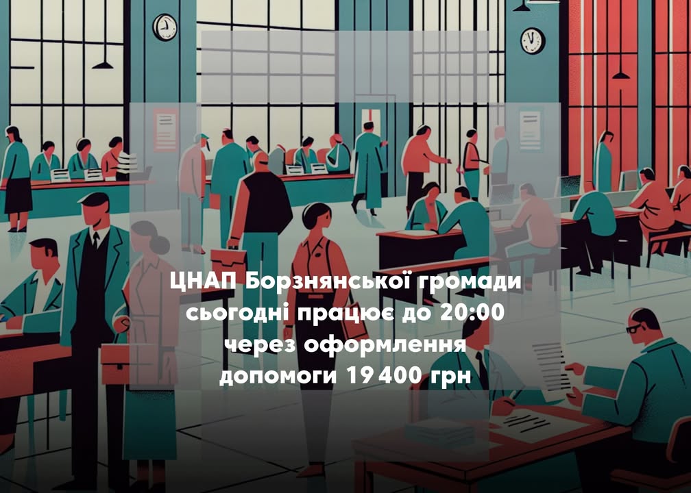 У Борзні продовжили роботу ЦНАП через оформлення допомоги
