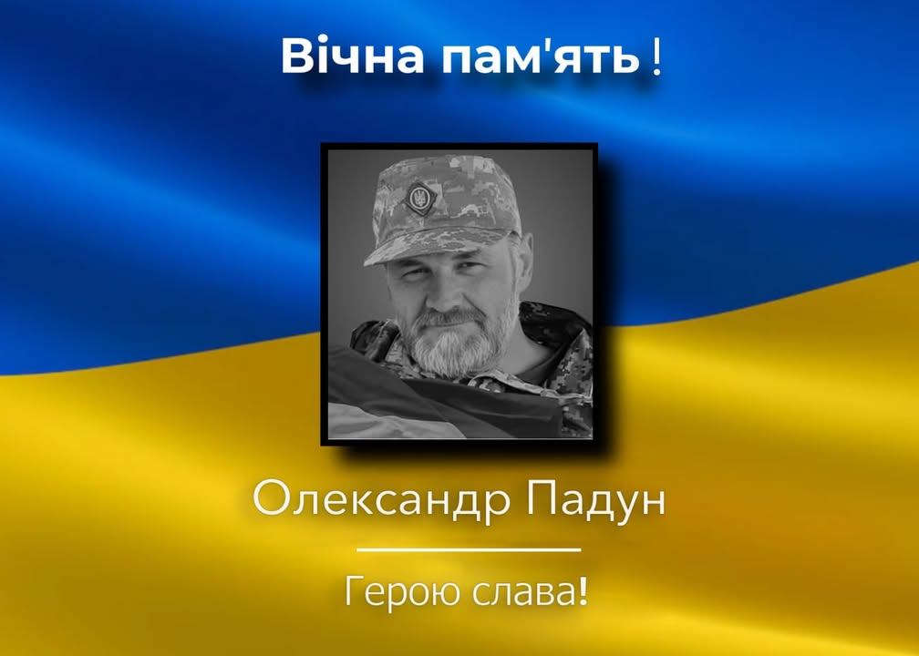 На Донеччині загинув захисник України Олександр Падун