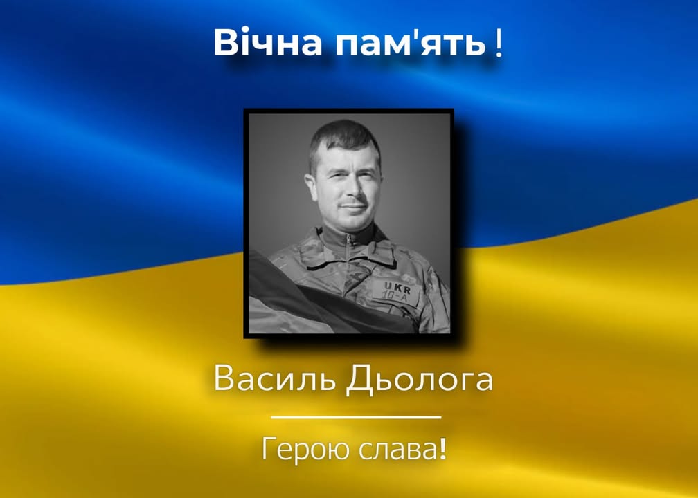 Борзнянська громада прощається із Захисником України Василем Дьологом