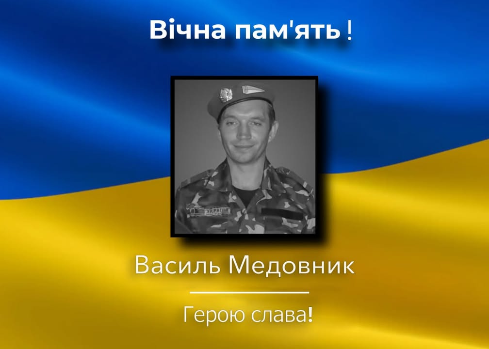 Загинув Захисник України з Ядути &mdash; Василь Медовник