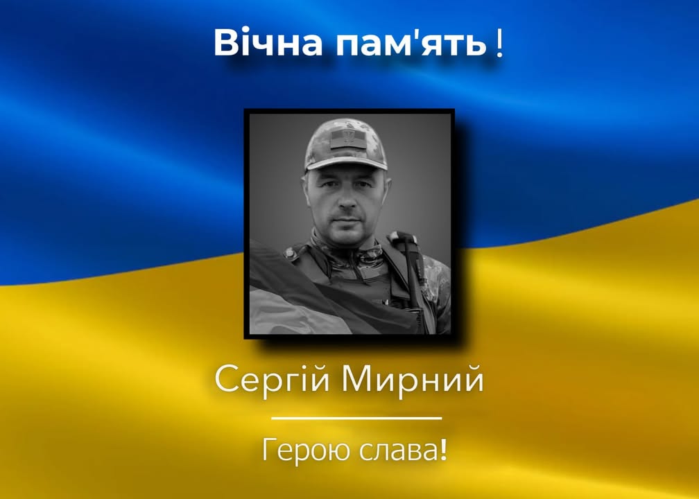 У Борзні попрощаються із загиблим захисником Сергієм Мирним