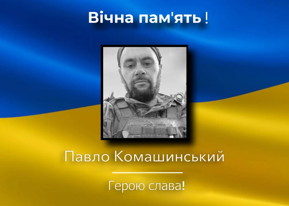 На Борзнянщині попрощалися із Захисником України Павлом Комашинським