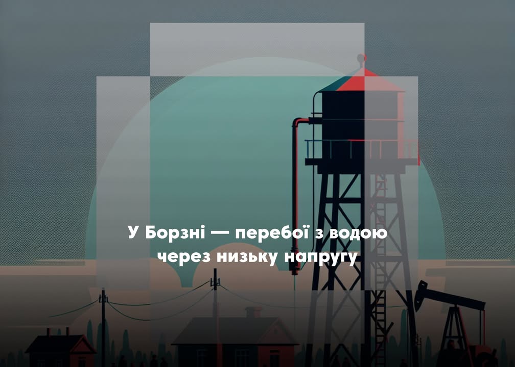 У Борзні тимчасово припинять централізоване водопостачання