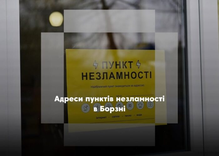 У Борзнянській громаді працюють чотири пункти незламності