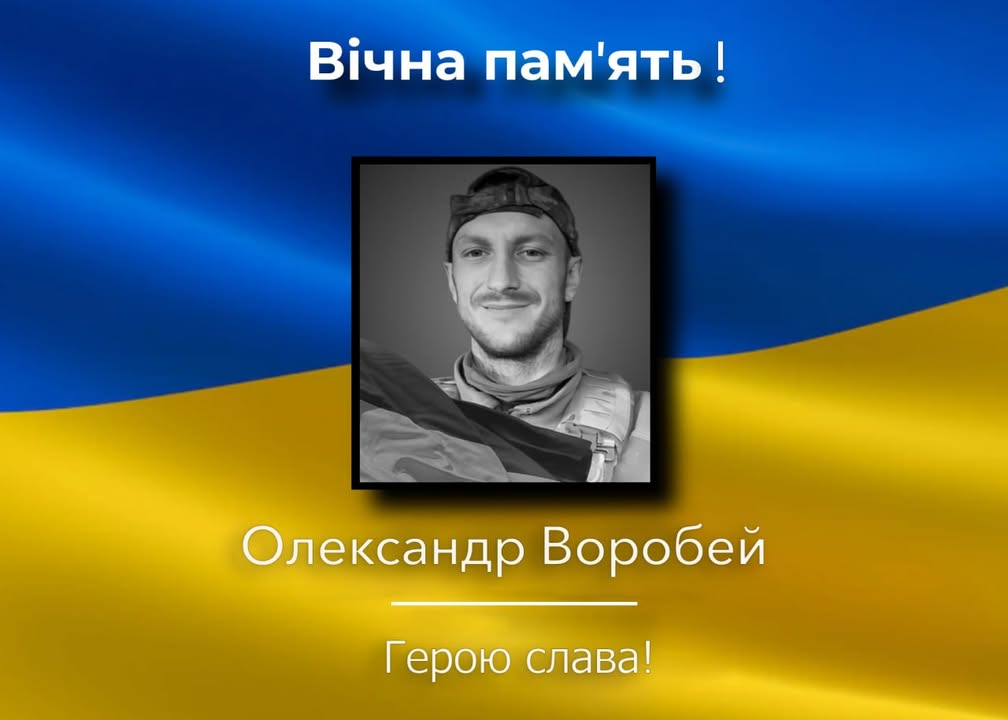 Борзнянська громада прощається із загиблим захисником Олександром Воробеєм