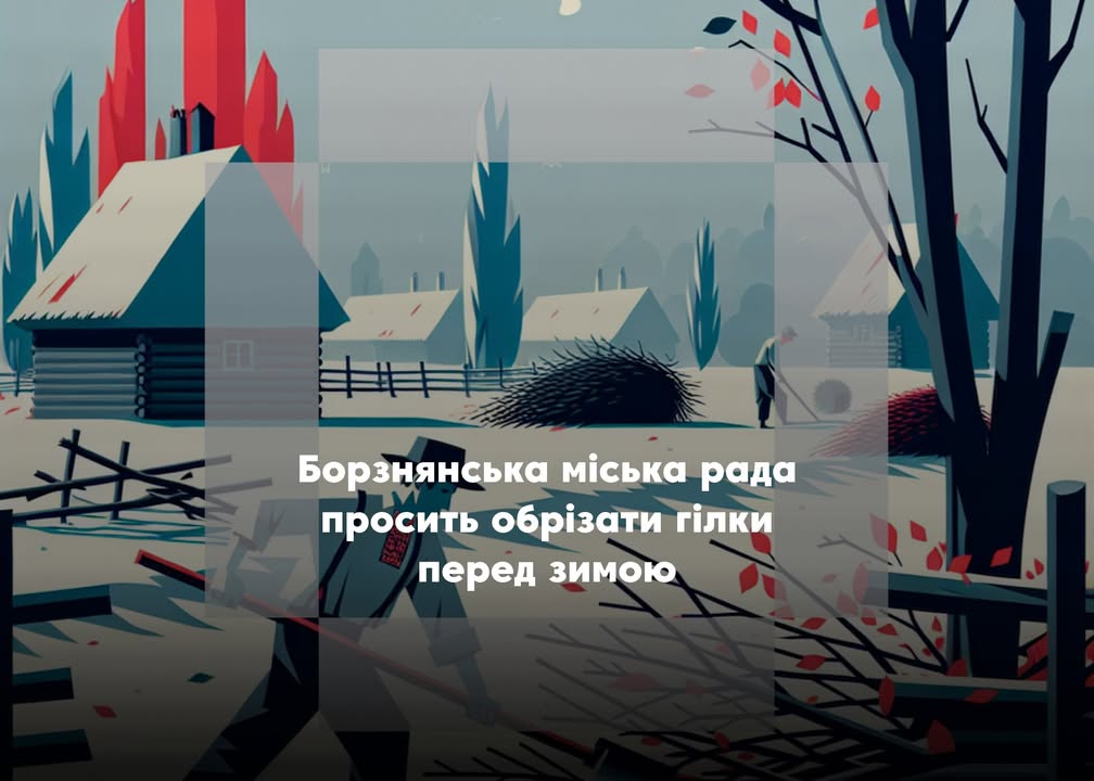 У Борзні закликали обрізати гілки дерев перед зимою