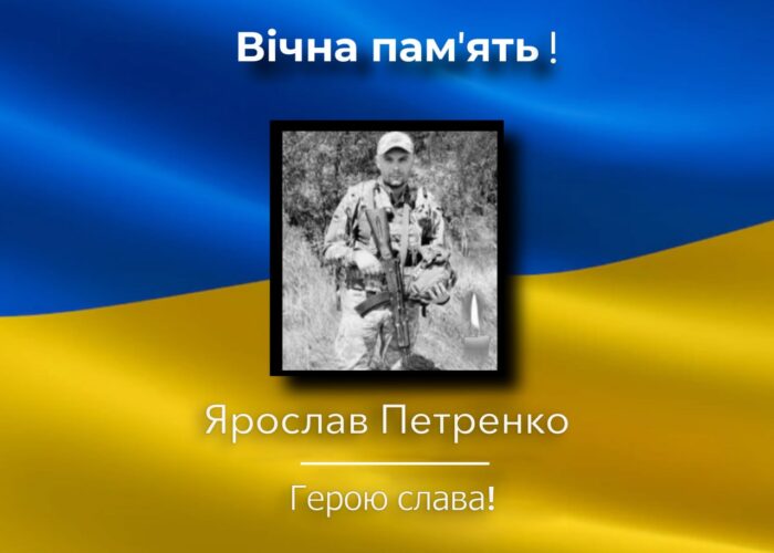 У Борзні проведуть в останню путь воїна Ярослава Петренка