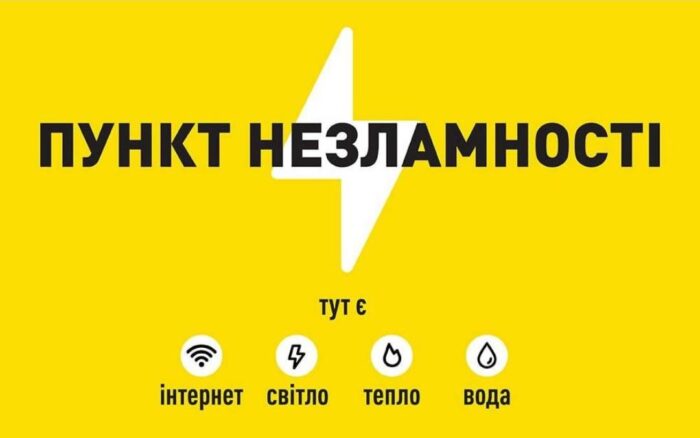 Аварія в енергосистемі: графік подачі води та адреси «Пунктів незламності» у Борзні