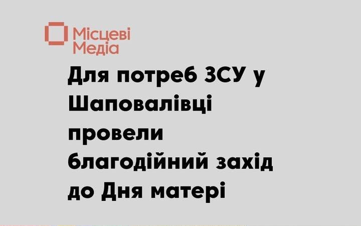 У Шаповалівці на благодійному концерті зібрали понад 16 тисяч гривень