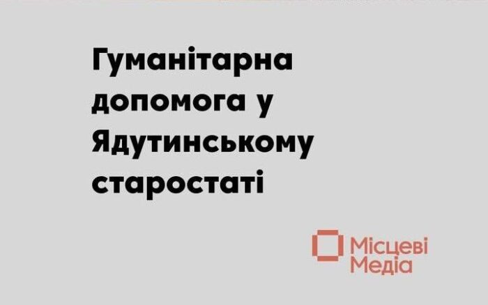 Родини військовослужбовців отримують продуктові набори в Ядутинському старостаті