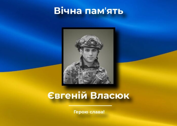 У Борзні попрощаються з Євгенієм Власюком