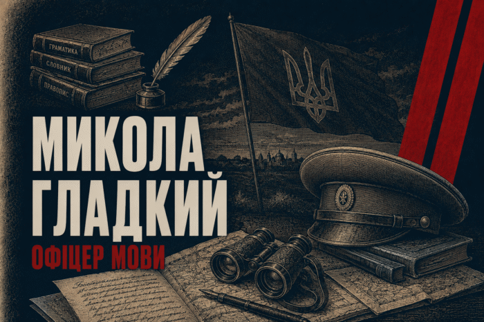 Микола Гладкий з Борзни: мовознавець, який учив газети говорити по-людському