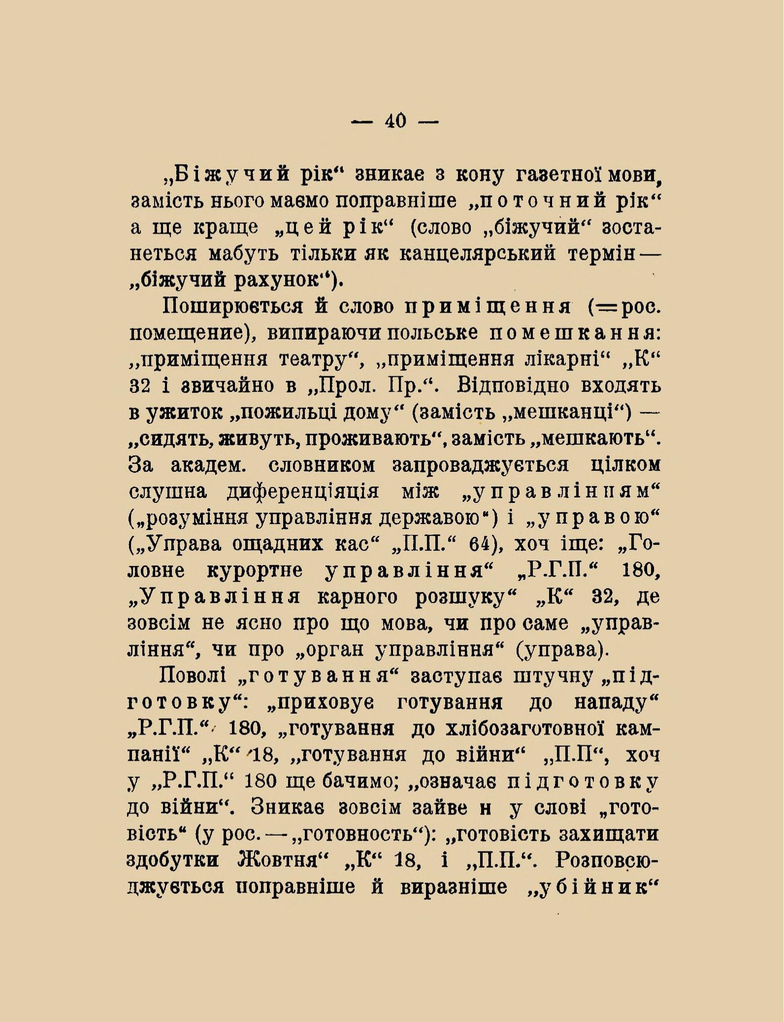 Микола Гладкий з Борзни: мовознавець, який учив газети говорити по-людському